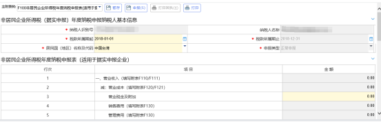 非居民企业据实申报企业所得税年度申报