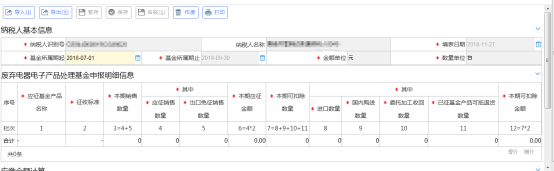 废弃电器电子产品处理基金申报界面