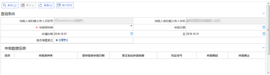申报更正界面