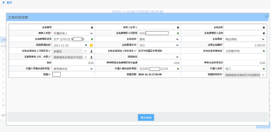 城镇土地使用税税源信息维护