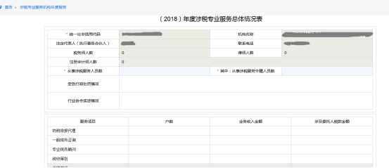 涉税专业服务机构年度报告页面