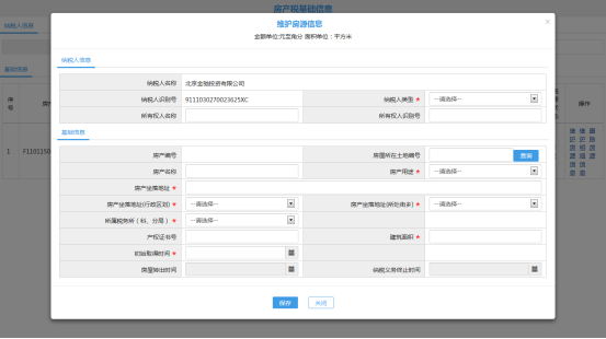 进入维护房源信息界面