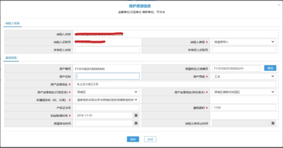 根据提示录入完成后保存