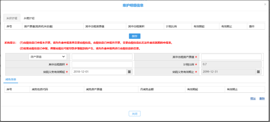 点击首页操作栏维护房源信息