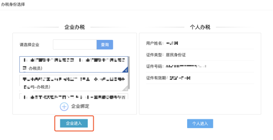 广东省电子税务局登录页面