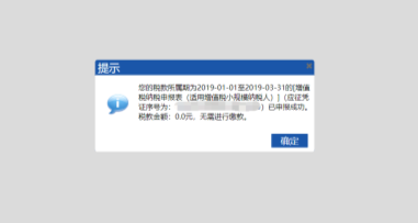 点击确定后进入附加税申报表
