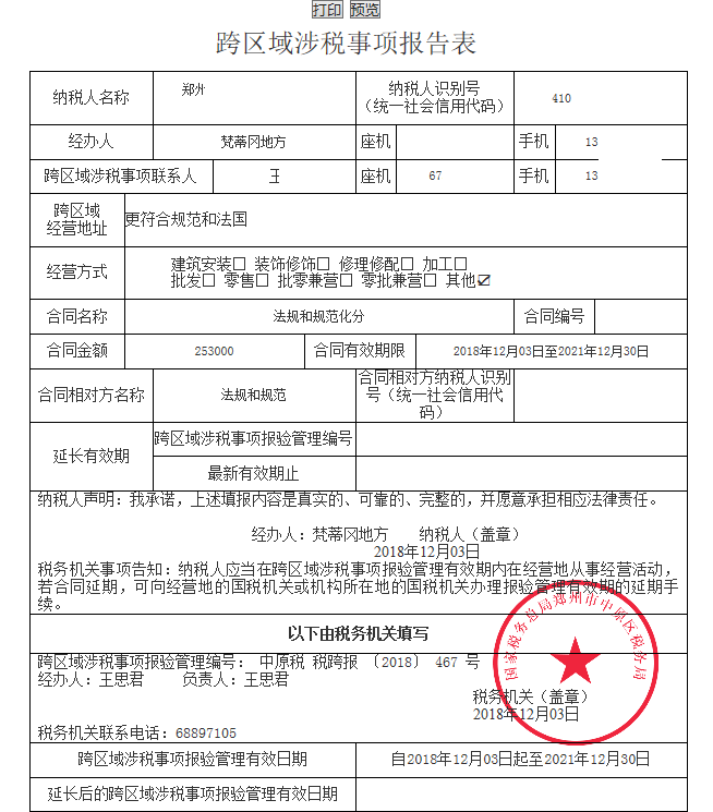 河南省电子税务局纳税人待办 