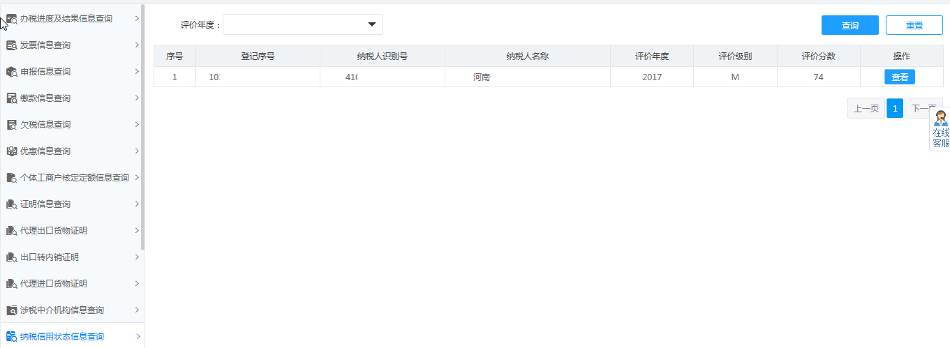 河南省电子税务局社保费缴费记录查询