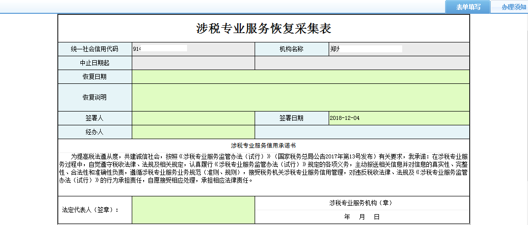 保存河南省电子税务局行政复议登记信息