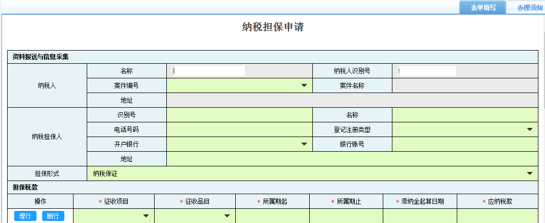 查看该业务办理进度及业务状态