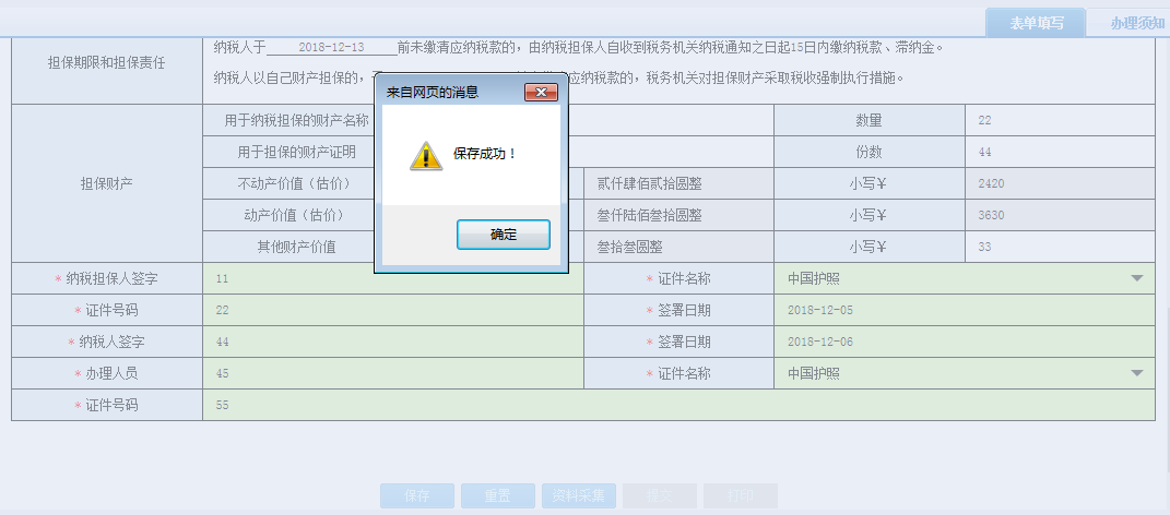 我要查询—历史办税操作查询