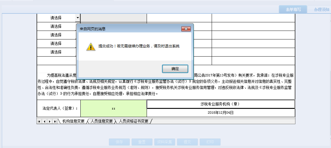 表单填写的内容被保存