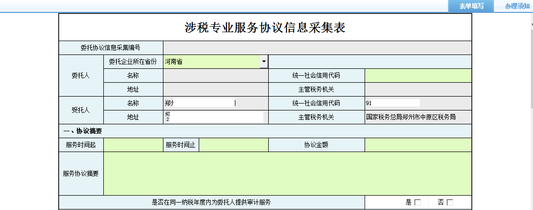 查看该业务办理进度及业务状态