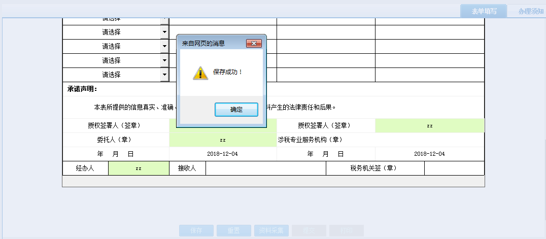 历史办税操作查询