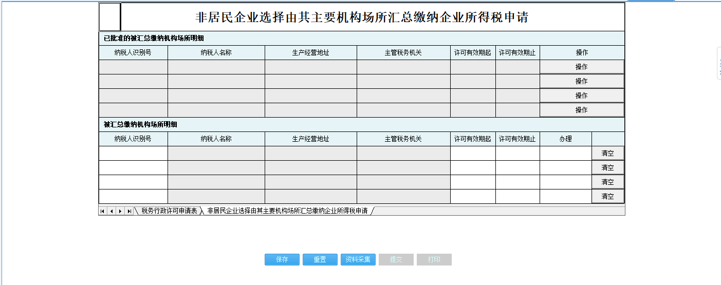 河南省电子税务局延期申报申请核准表