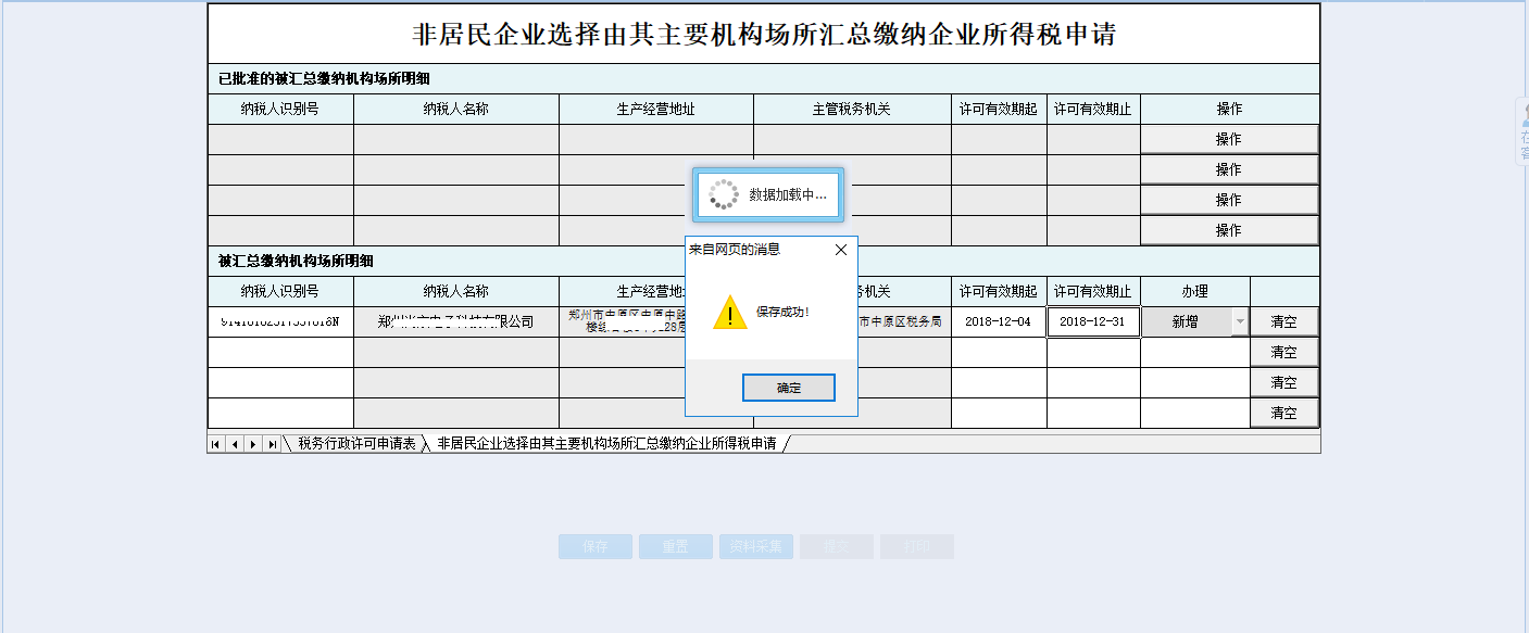 河南省电子税务局税务行政许可申请表