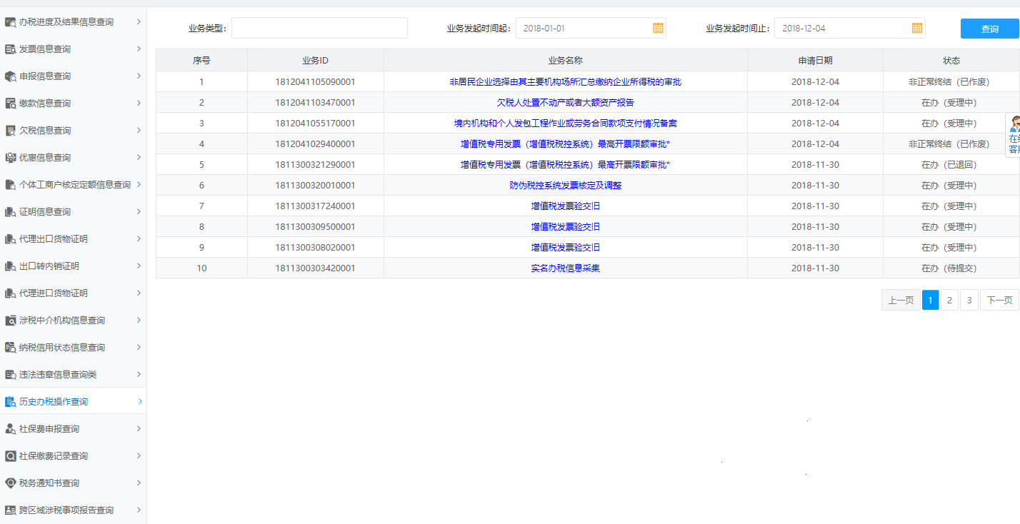 河南省电子税务局办税进度及结果信息查询