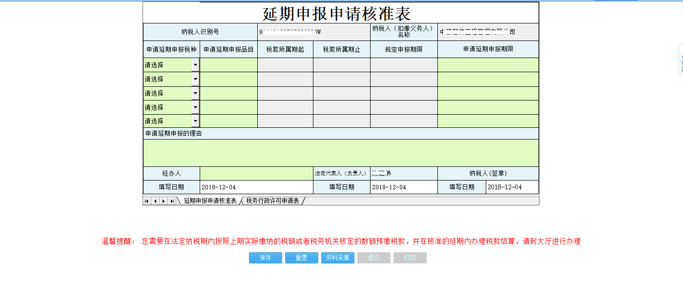 河南省电子税务局历史办税操作查询