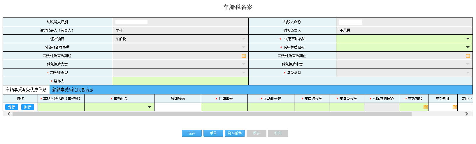 进入河南省电子税务局耕地占用税备案资料采集页面