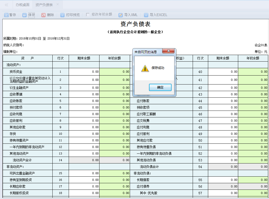 河南省电子税务局重点税源申报