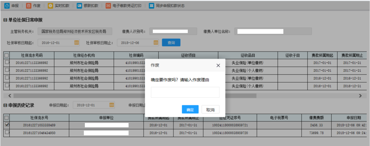 河南省电子税务局灵活就业人员社保费申报