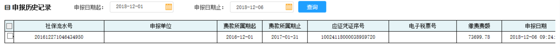 申报后如果发现数据有问题