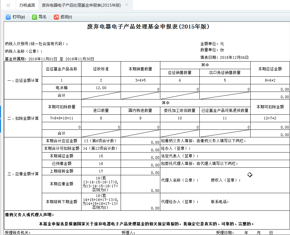 选择扣款成功的记录