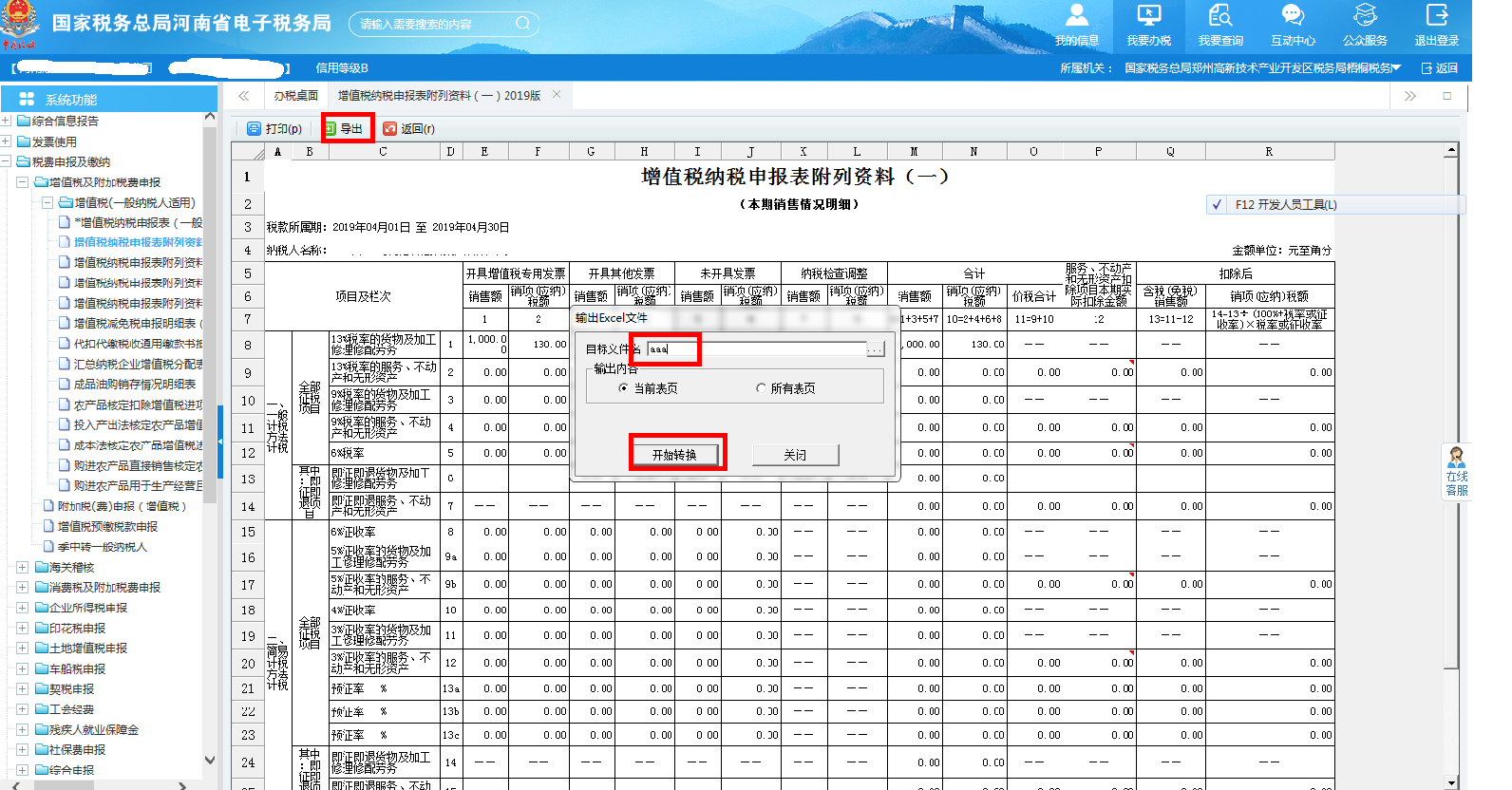 将表单导出为EXCEL文件