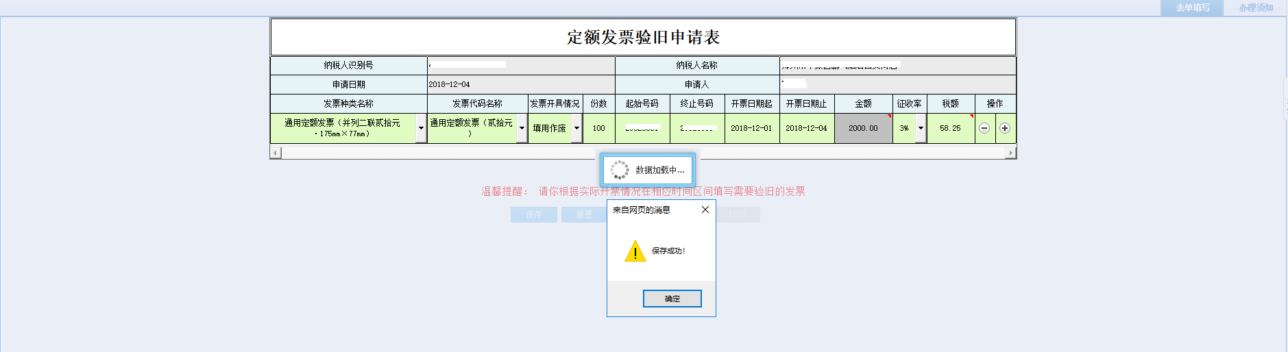 表单填写的内容被保存