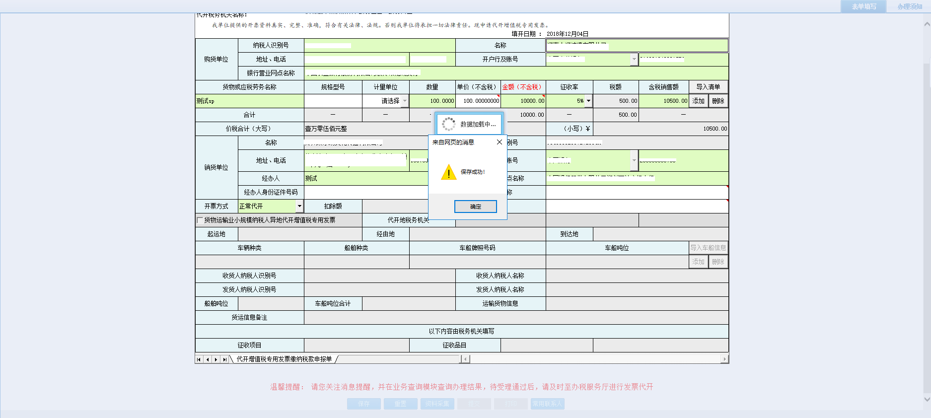 表单填写的内容被保存