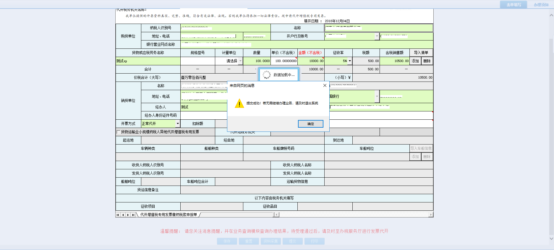 页面跳转至办税进度及结果信息查询