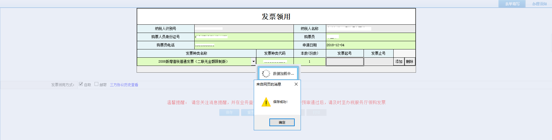 表单填写的内容被保存