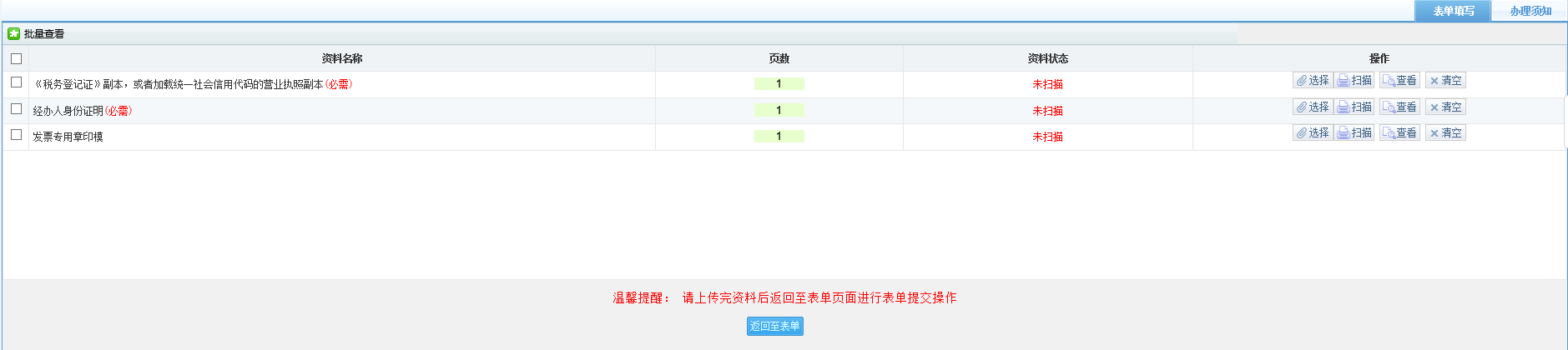 进入资料采集页面