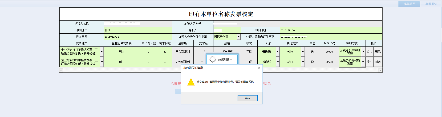 页面跳转至办税进度及结果信息查询