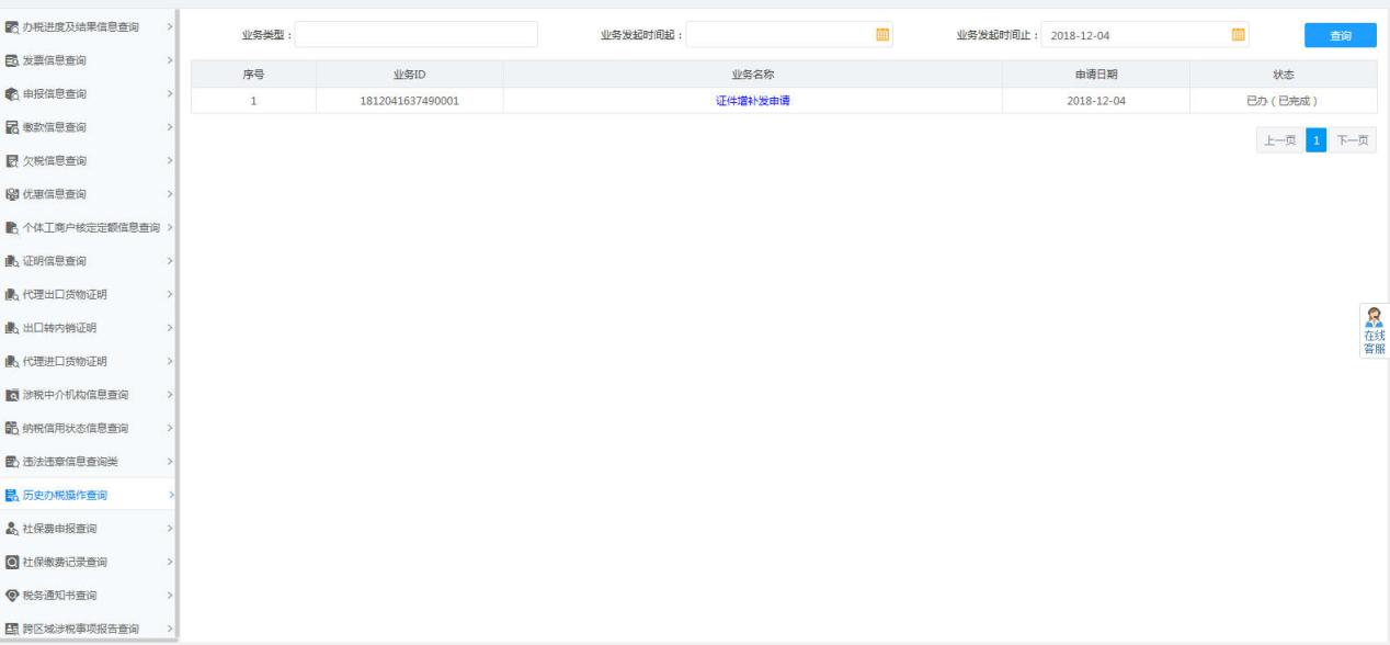 历史办税操作查询