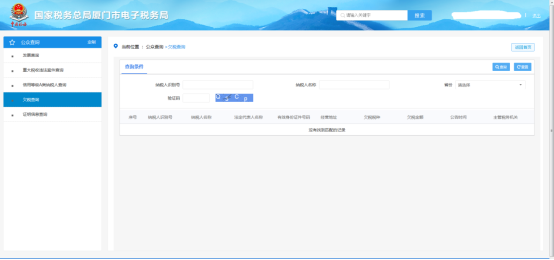 厦门市电子税务局欠税查询