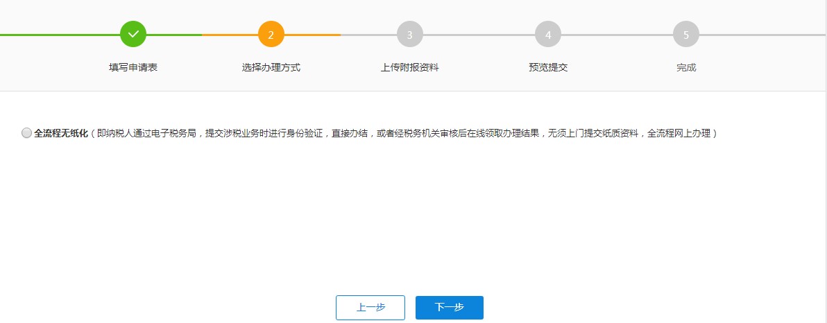 转到选择办理方式界面