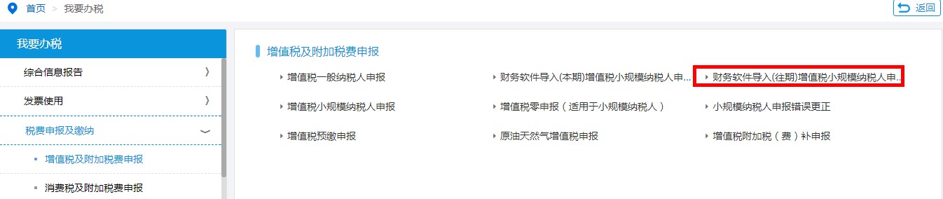 财务软件导入（往期）增值税申报小规模纳税人申报表