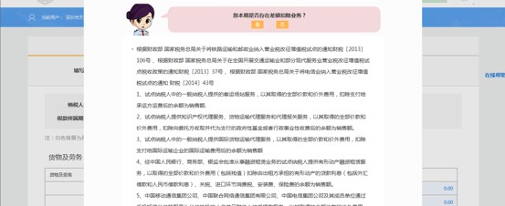 选择“是”则显示应税行为扣除额相关部分