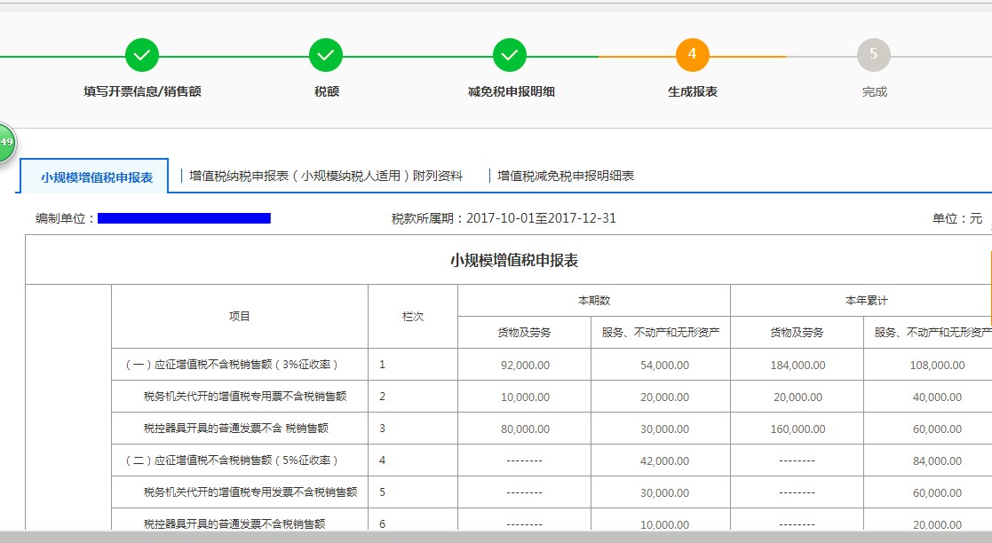 选择申报方式界面