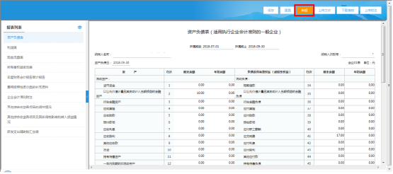  进入财务报表填写页面