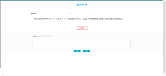 出现申报结果页面