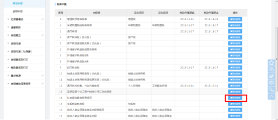 福建省电子税务局社会保险费申报