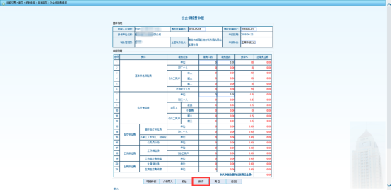 进入申报表填写页面