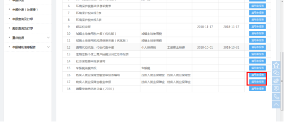 福建省电子税务局残疾人就业保障金缴金申报