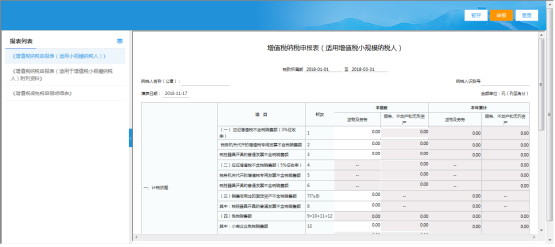 进入申报表填写页面