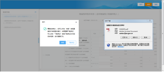 下载或者查看PDF格式申报表