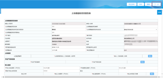 填写《土地增值税项目报告表》