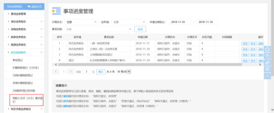 纳税人合并（分立）情况登记