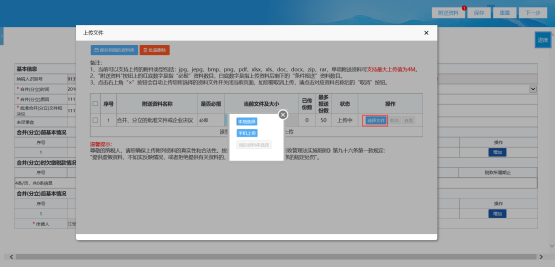 上传所需的材料